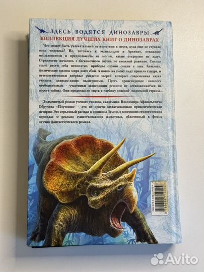 Плутония книга Владимир Обручев