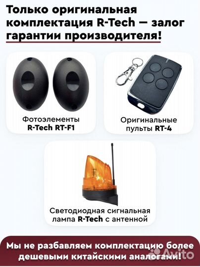 Привод для ворот R-Tech SL1000M магнитный