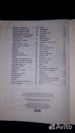 Книга Домашний доктор