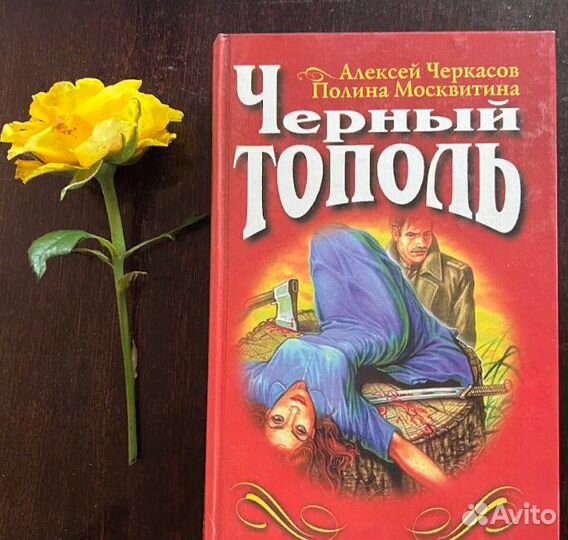 Книги.А.Черкасов,Л. Жаколио,П. Далецкий,Р.Майлз