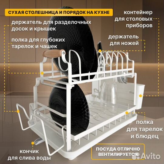 Сушилка для посуды настольная