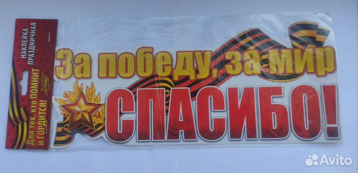 Наклейки для автомобиля