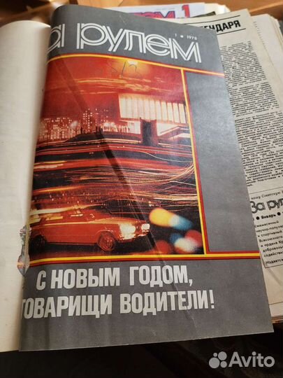 Журналы за рулем