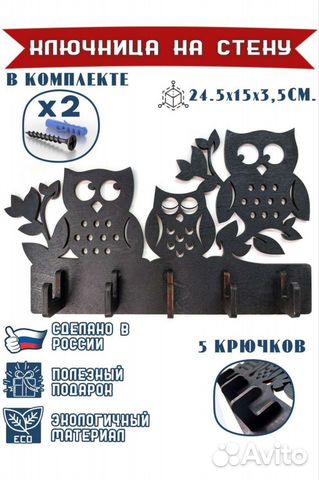 Ключница новая