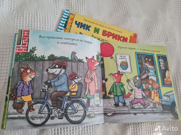 Чик и Брики/ Аксель Шеффлер