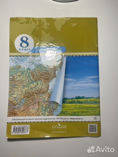 Атлас география 8 класс