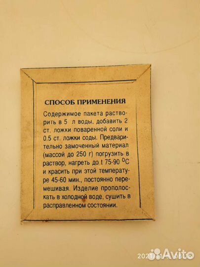 Краситель для ткани СССР