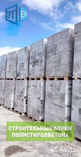 Полистиролбетонный Блок. Для Строительства Стен