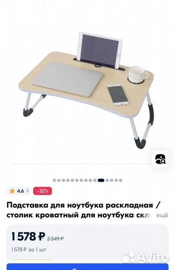 Столик для ноутбука в кровать, столик для завтрака