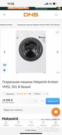 Стиральная машина