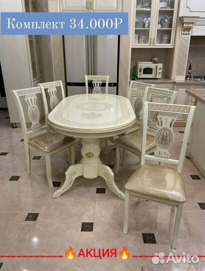 Кухонный стол и стулья