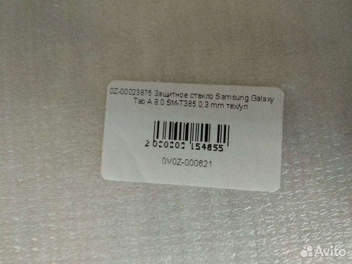 Бронь стекло на планшет Самсунг