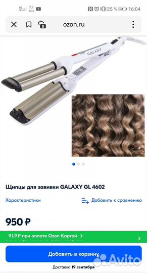 Стайлер щипцы гофре Galaxy gl4602 новые