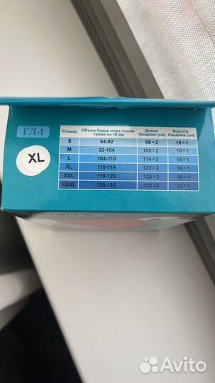 Бандаж для беременных