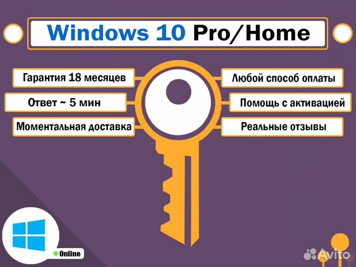 Лицензионный ключ Windows 10 Pro/Home OEM Гарантия