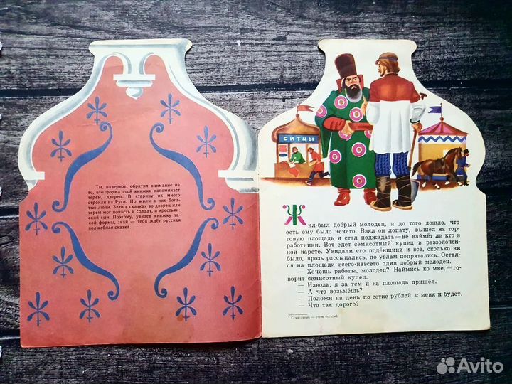 Золотая гора. Русские волшебные сказки 1992 г