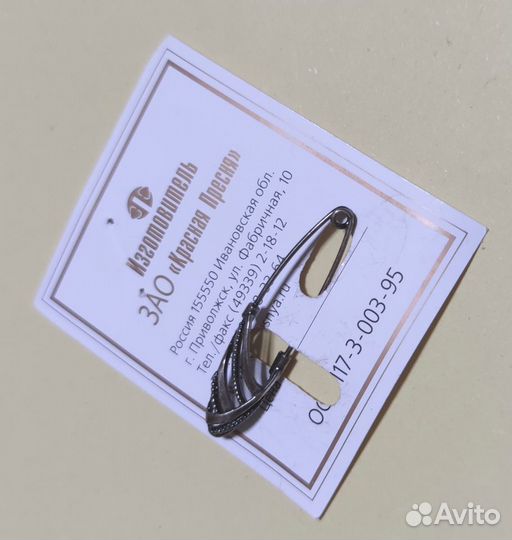 Булавка оберег посеребрение 4,2см Красная Пресня