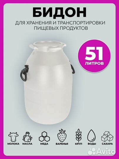 Бидон пластиковый для воды 50 литр пищевой