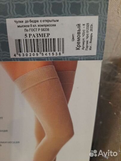 Компрессионные чулки 2 класс компрессии