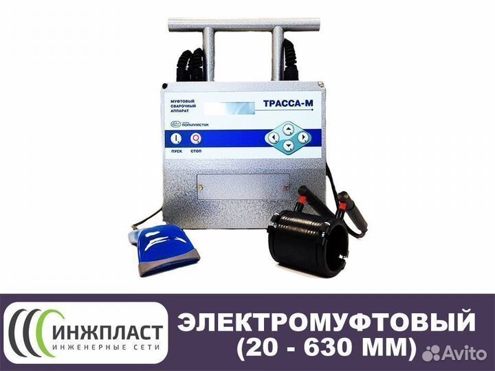 Электромуфтовый сварочный аппарат