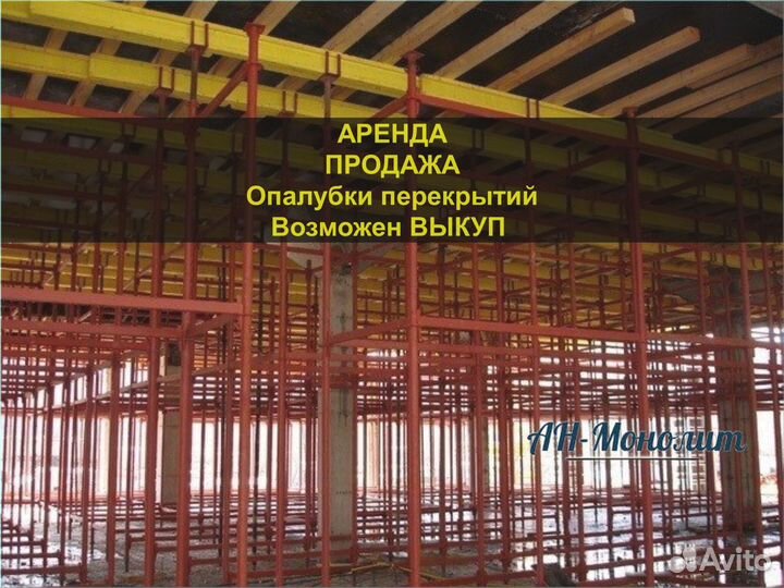 Опалубка перекрытий