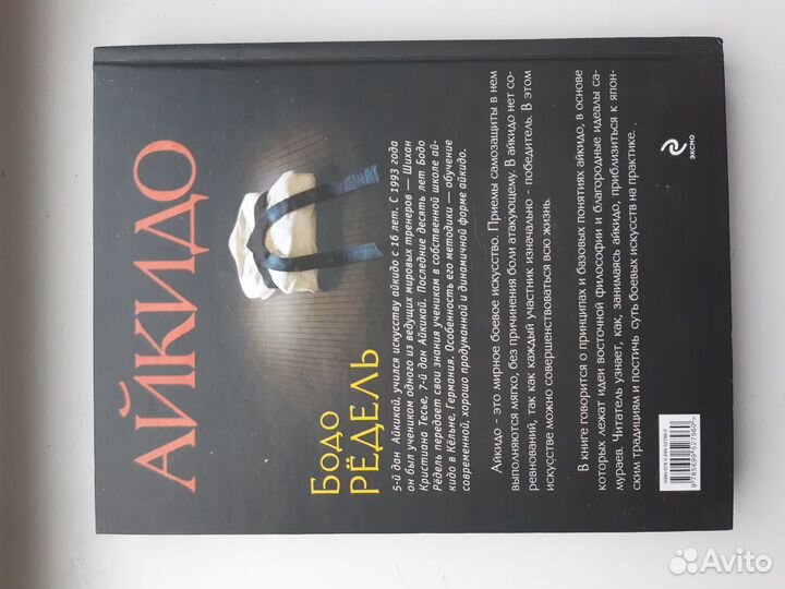 Бодо Редель 