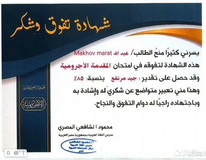 Правильное чтение Корана Обучение таджвиду