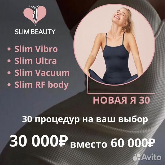 Курс по коррекции фигуры -7,5 кг Люберцы