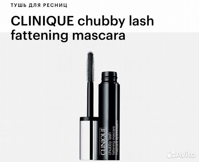 Clinique chubby lash fattening mascara тушь тон 01