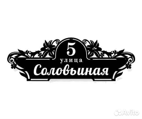 Адресные таблички на дом