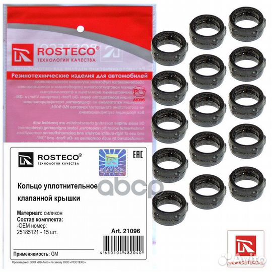 Уплотнительное кольцо клапанной крышки к-т 15шт