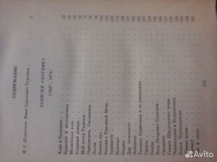 И.С.Тургенев Сочинения в 3х томах.М., 1988