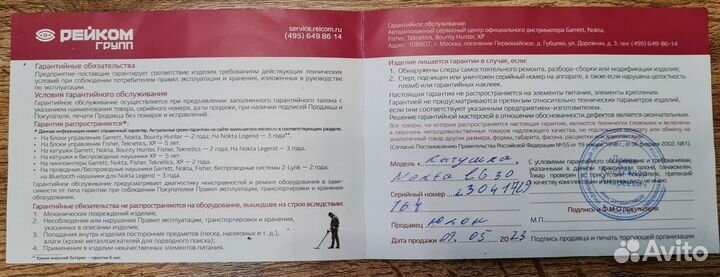 Катушка металлоискателя nokta legend LG30