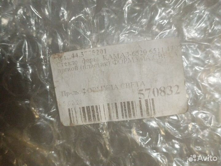 Стекло правой фары камаз 6520