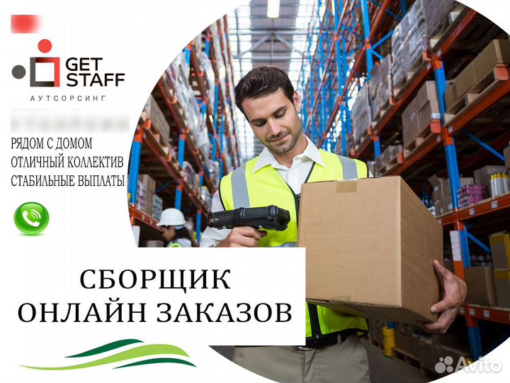 Сборщик онлайн-заказов на склад