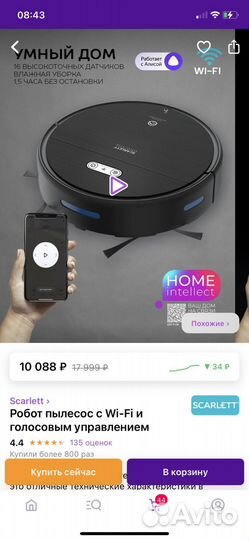 Робот пылесос scarlett