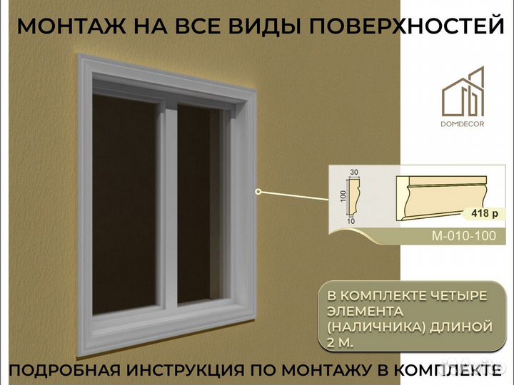 Фасадный архитектурный декор оконного проема