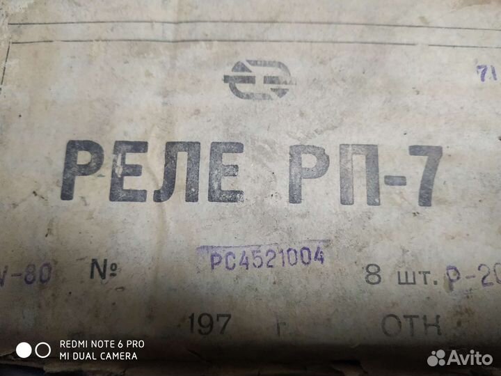 Реле рп -7