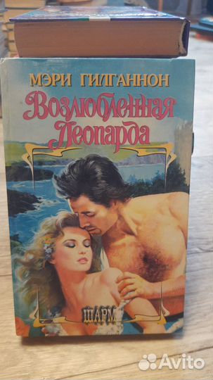 Книга серии шарм