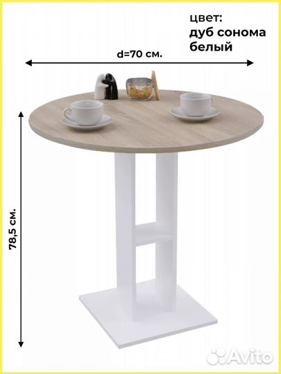 Кухонный стол