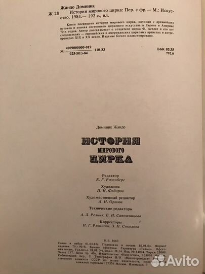 История мирового цирка