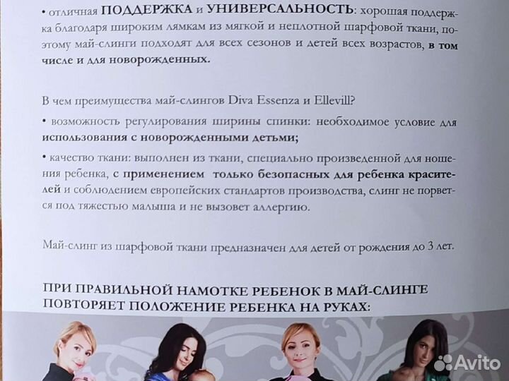 Май-слинг Diva Essenza