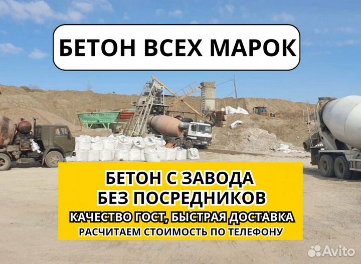 Бетон с доставкой