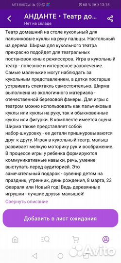 Настольный кукольный театр для детей