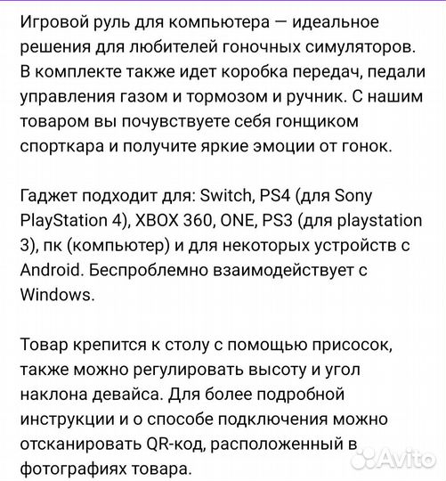 Игровой руль для пк