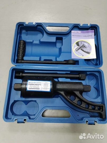 Гайковерт мясорубка, удлинённый