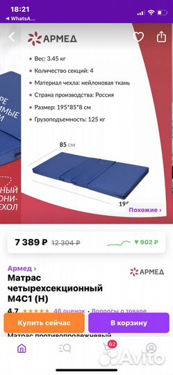 Матрас для лежачего