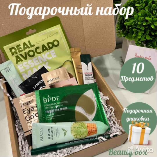 Подарочный набор Beauty box