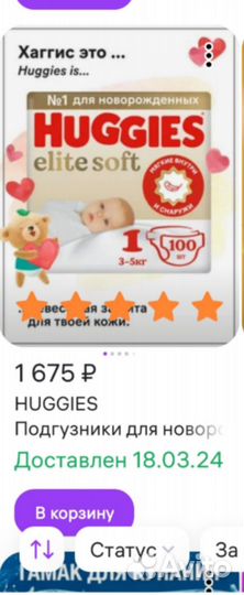 Памперсы детские 1