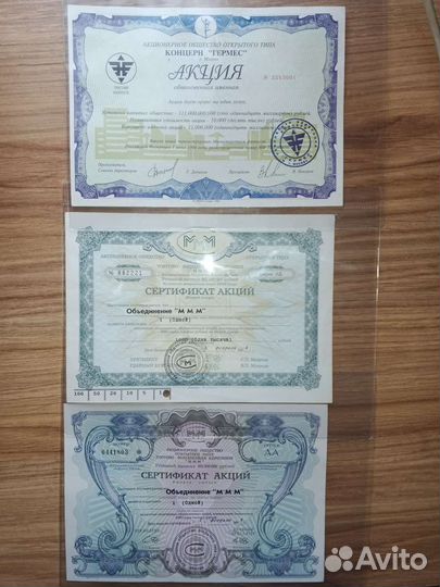 Коллекция акций 90х